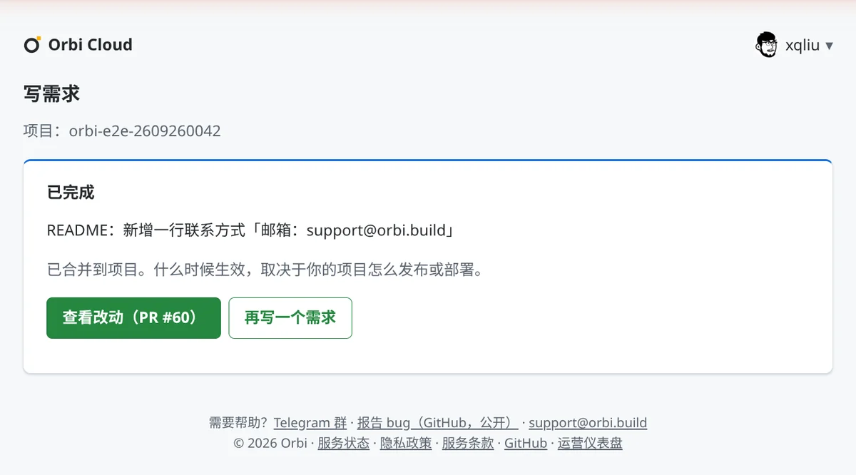 已完成：README：新增一行联系方式「邮箱：support@orbi.build」。已合并到项目。什么时候生效，取决于你的项目怎么发布或部署。按钮：查看改动（PR #60）、再写一个需求。