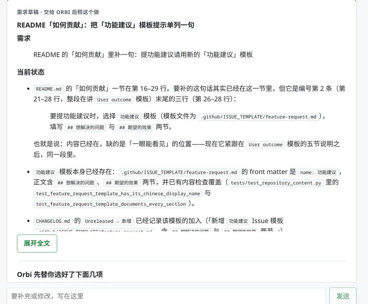 需求草稿卡片：标题「README「如何贡献」：把「功能建议」模板提示单列一句」，下面是「需求」原话和「当前状态」，当前状态里引用了「如何贡献」一节第 16 到 29 行、那句提示所在的第 26 到 28 行、模板文件路径和两个内容检查的测试名。