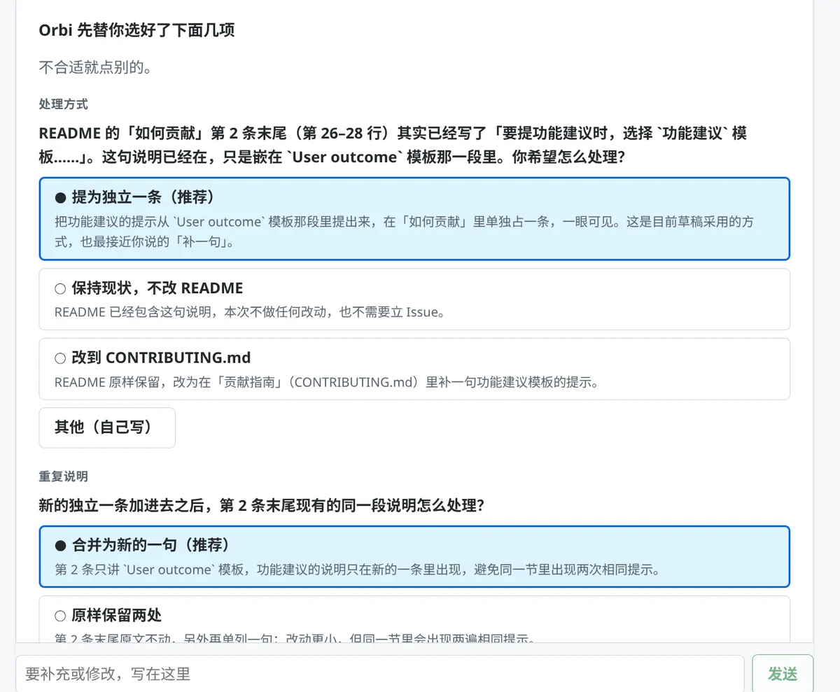 选择题「处理方式」：README 第 2 条末尾其实已经写了这句，你希望怎么处理？选项有「提为独立一条（推荐）」「保持现状，不改 README」「改到 CONTRIBUTING.md」和「其他（自己写）」。第二道题问原来那段说明怎么处理。