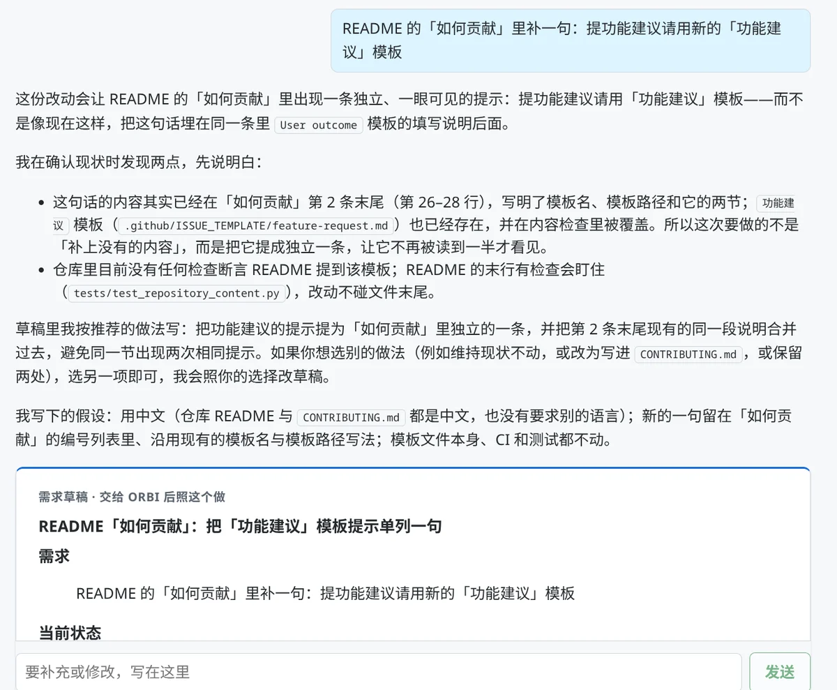 Orbi 的回复：第一句说这份改动会让 README 的「如何贡献」里出现一条独立、一眼可见的提示；接着列出它在确认现状时发现的两点，包括这句话已经在第 26 到 28 行；最后写明它的假设。