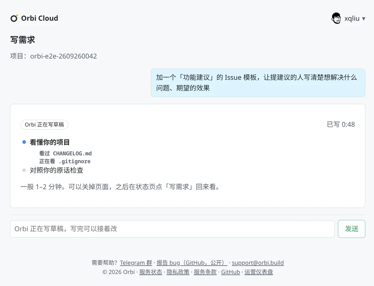 Orbi 正在写草稿，已写 0:48。「看懂你的项目」下面：看过 CHANGELOG.md，正在看 .gitignore。